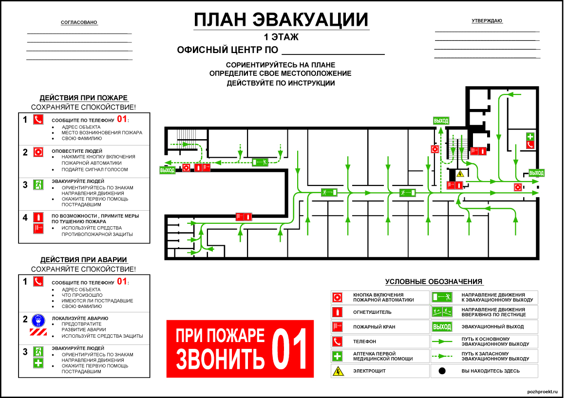 схема эвакуации при пожаре план