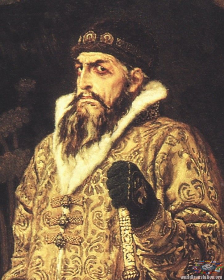 Ivan the Terrible