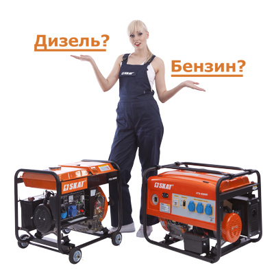 Який генератор краще вибрати: дизельний чи бензиновий?