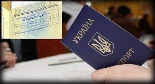 Регистрация в Киеве